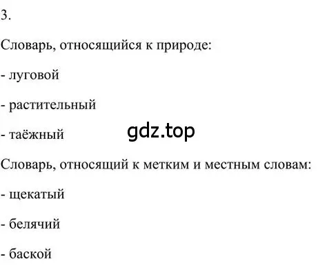 Решение 3. номер 3 (страница 227) гдз по русскому языку 6 класс Быстрова, Кибирева, учебник 1 часть