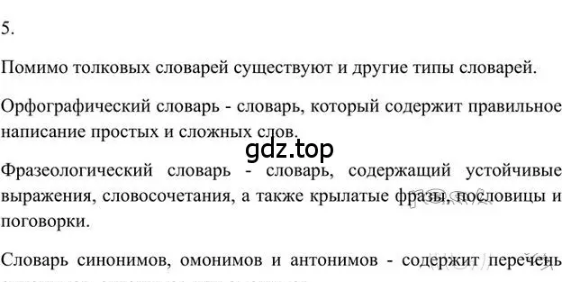 Решение 3. номер 5 (страница 227) гдз по русскому языку 6 класс Быстрова, Кибирева, учебник 1 часть