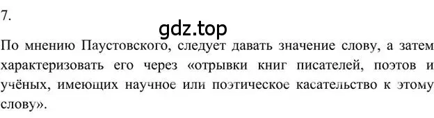 Решение 3. номер 7 (страница 227) гдз по русскому языку 6 класс Быстрова, Кибирева, учебник 1 часть