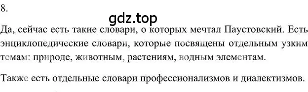 Решение 3. номер 8 (страница 227) гдз по русскому языку 6 класс Быстрова, Кибирева, учебник 1 часть