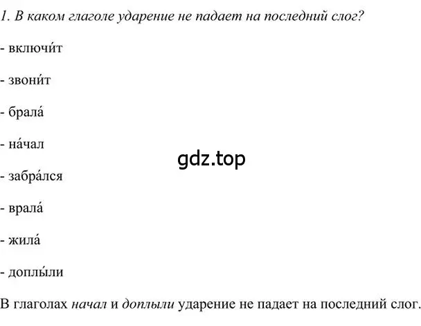 Решение 3. номер 1 (страница 250) гдз по русскому языку 6 класс Быстрова, Кибирева, учебник 1 часть