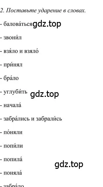 Решение 3. номер 2 (страница 250) гдз по русскому языку 6 класс Быстрова, Кибирева, учебник 1 часть