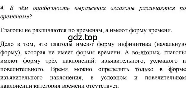 Решение 3. номер 4 (страница 250) гдз по русскому языку 6 класс Быстрова, Кибирева, учебник 1 часть