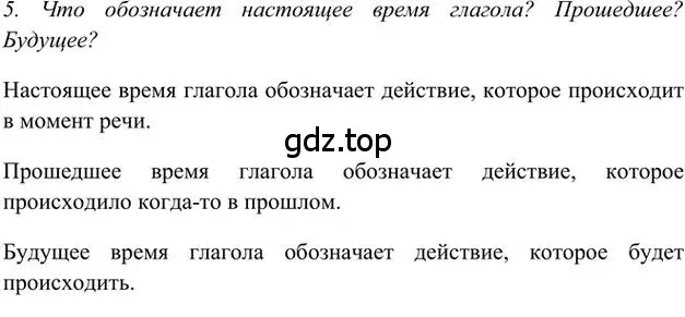 Решение 3. номер 5 (страница 250) гдз по русскому языку 6 класс Быстрова, Кибирева, учебник 1 часть