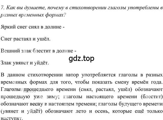 Решение 3. номер 7 (страница 250) гдз по русскому языку 6 класс Быстрова, Кибирева, учебник 1 часть