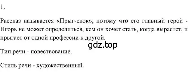 Решение 3. номер 1 (страница 251) гдз по русскому языку 6 класс Быстрова, Кибирева, учебник 1 часть