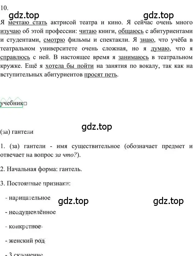 Решение 3. номер 10 (страница 251) гдз по русскому языку 6 класс Быстрова, Кибирева, учебник 1 часть