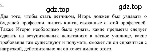 Решение 3. номер 2 (страница 251) гдз по русскому языку 6 класс Быстрова, Кибирева, учебник 1 часть