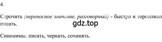 Решение 3. номер 4 (страница 251) гдз по русскому языку 6 класс Быстрова, Кибирева, учебник 1 часть