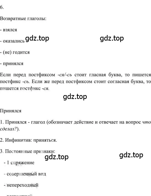 Решение 3. номер 6 (страница 251) гдз по русскому языку 6 класс Быстрова, Кибирева, учебник 1 часть