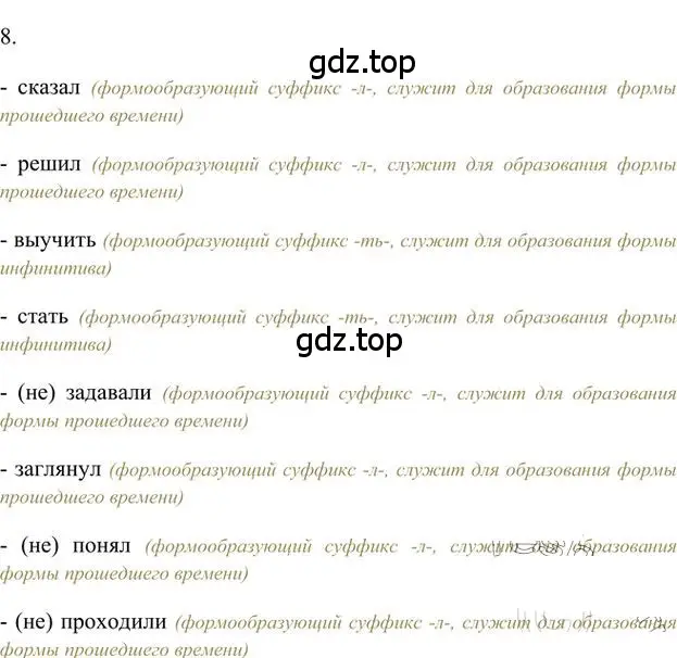 Решение 3. номер 8 (страница 251) гдз по русскому языку 6 класс Быстрова, Кибирева, учебник 1 часть