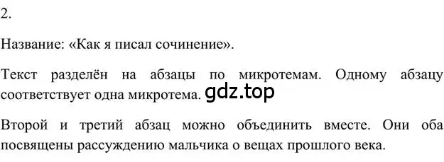 Решение 3. номер 2 (страница 40) гдз по русскому языку 6 класс Быстрова, Кибирева, учебник 1 часть