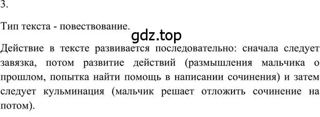 Решение 3. номер 3 (страница 40) гдз по русскому языку 6 класс Быстрова, Кибирева, учебник 1 часть