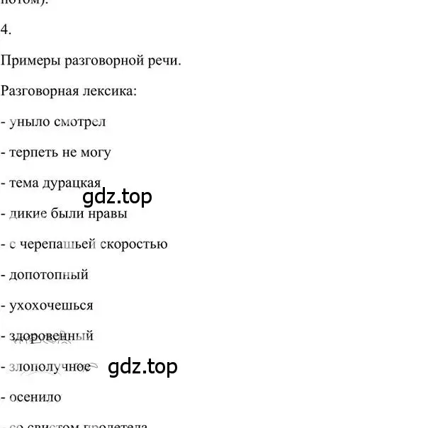 Решение 3. номер 4 (страница 40) гдз по русскому языку 6 класс Быстрова, Кибирева, учебник 1 часть