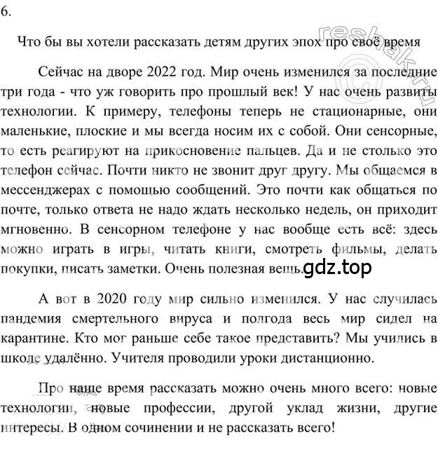 Решение 3. номер 6 (страница 40) гдз по русскому языку 6 класс Быстрова, Кибирева, учебник 1 часть