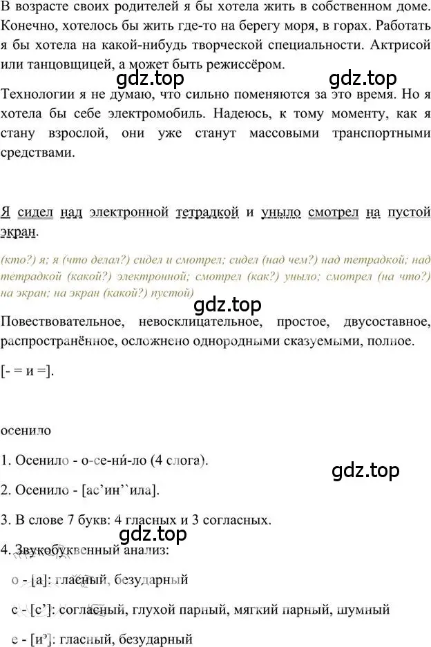Решение 3. номер 7 (страница 40) гдз по русскому языку 6 класс Быстрова, Кибирева, учебник 1 часть