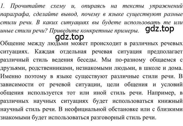 Решение 3. номер 1 (страница 40) гдз по русскому языку 6 класс Быстрова, Кибирева, учебник 1 часть