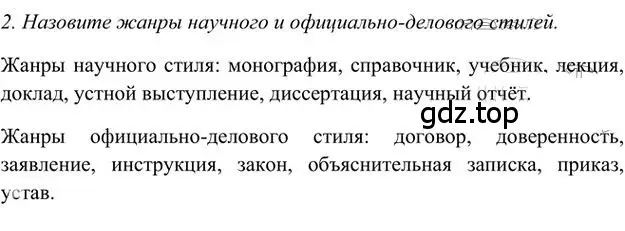 Решение 3. номер 2 (страница 40) гдз по русскому языку 6 класс Быстрова, Кибирева, учебник 1 часть