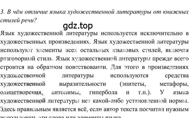Решение 3. номер 3 (страница 40) гдз по русскому языку 6 класс Быстрова, Кибирева, учебник 1 часть