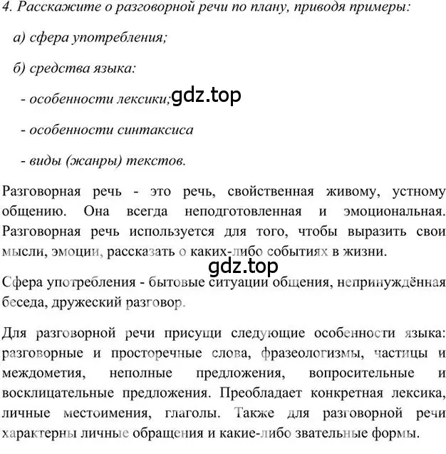 Решение 3. номер 4 (страница 40) гдз по русскому языку 6 класс Быстрова, Кибирева, учебник 1 часть