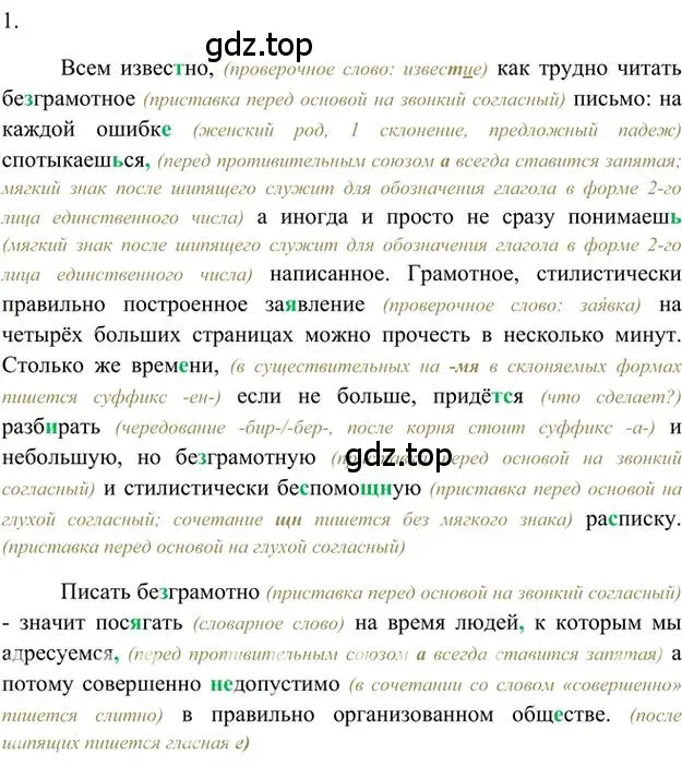 Решение 3. номер 1 (страница 47) гдз по русскому языку 6 класс Быстрова, Кибирева, учебник 1 часть