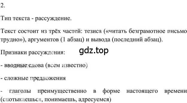 Решение 3. номер 2 (страница 47) гдз по русскому языку 6 класс Быстрова, Кибирева, учебник 1 часть