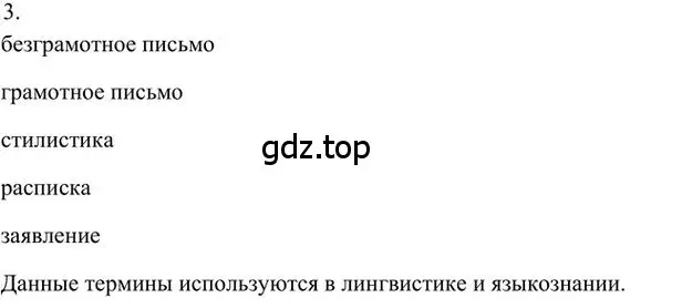 Решение 3. номер 3 (страница 47) гдз по русскому языку 6 класс Быстрова, Кибирева, учебник 1 часть