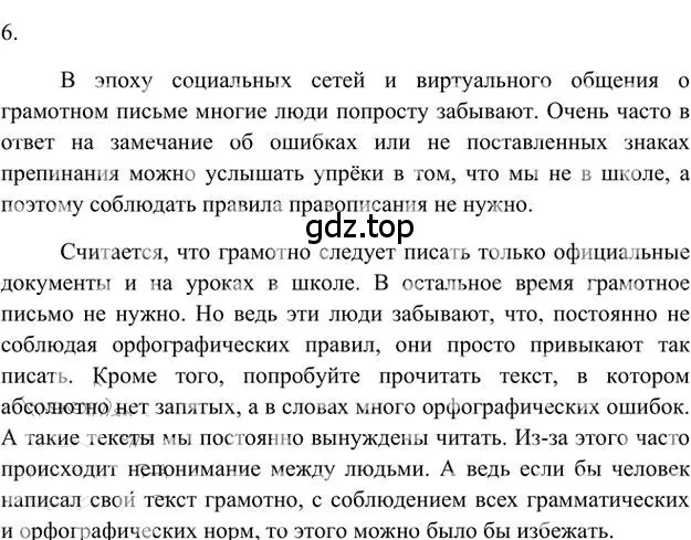 Решение 3. номер 6 (страница 47) гдз по русскому языку 6 класс Быстрова, Кибирева, учебник 1 часть