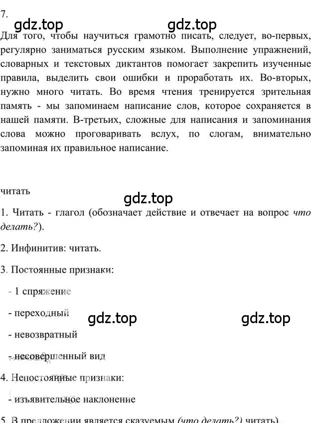 Решение 3. номер 7 (страница 47) гдз по русскому языку 6 класс Быстрова, Кибирева, учебник 1 часть