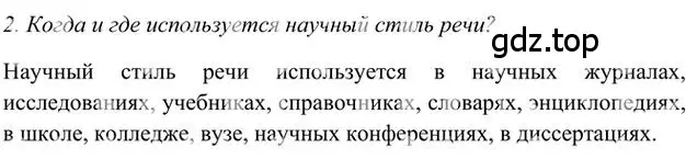 Решение 3. номер 2 (страница 47) гдз по русскому языку 6 класс Быстрова, Кибирева, учебник 1 часть