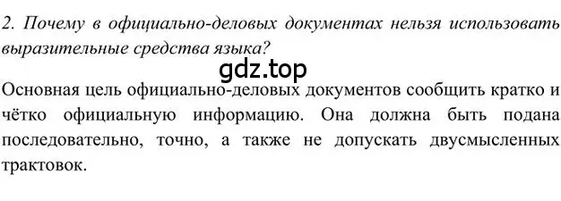 Решение 3. номер 2 (страница 57) гдз по русскому языку 6 класс Быстрова, Кибирева, учебник 1 часть