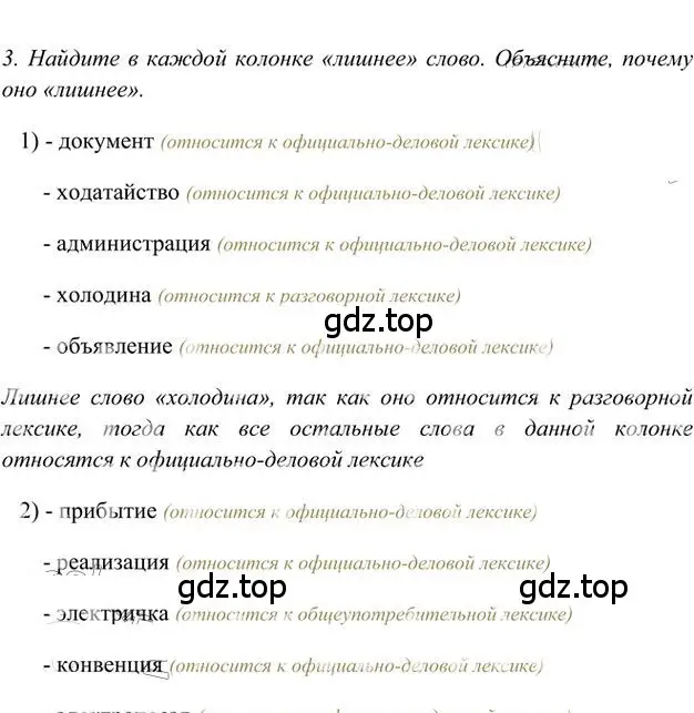 Решение 3. номер 3 (страница 57) гдз по русскому языку 6 класс Быстрова, Кибирева, учебник 1 часть