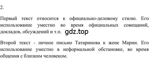 Решение 3. номер 2 (страница 58) гдз по русскому языку 6 класс Быстрова, Кибирева, учебник 1 часть