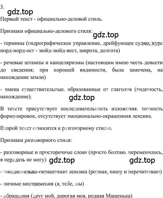 Решение 3. номер 3 (страница 58) гдз по русскому языку 6 класс Быстрова, Кибирева, учебник 1 часть