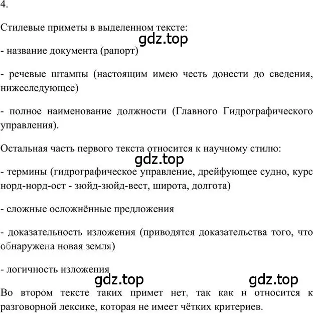 Решение 3. номер 4 (страница 58) гдз по русскому языку 6 класс Быстрова, Кибирева, учебник 1 часть