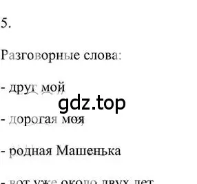 Решение 3. номер 5 (страница 58) гдз по русскому языку 6 класс Быстрова, Кибирева, учебник 1 часть