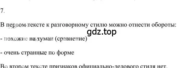 Решение 3. номер 7 (страница 58) гдз по русскому языку 6 класс Быстрова, Кибирева, учебник 1 часть