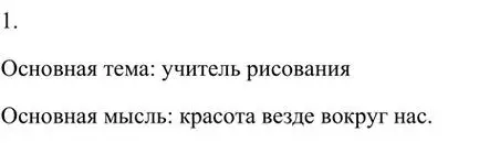 Решение 3. номер 1 (страница 69) гдз по русскому языку 6 класс Быстрова, Кибирева, учебник 1 часть