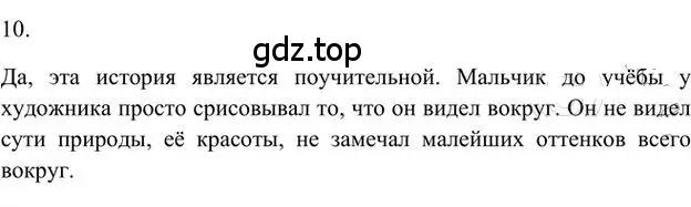 Решение 3. номер 10 (страница 69) гдз по русскому языку 6 класс Быстрова, Кибирева, учебник 1 часть