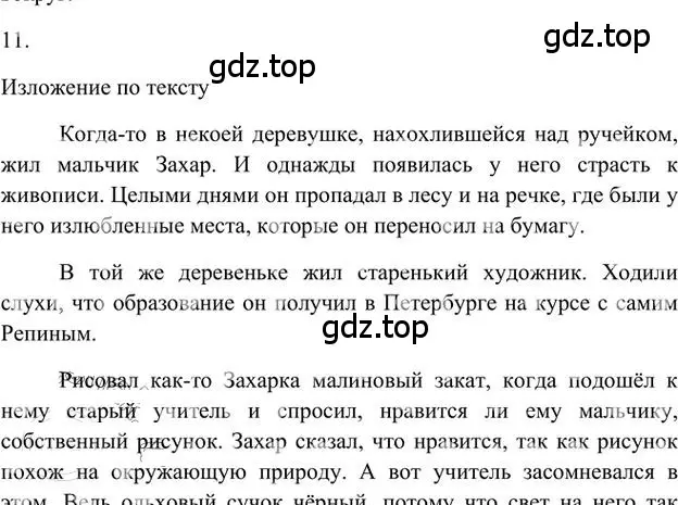 Решение 3. номер 11 (страница 69) гдз по русскому языку 6 класс Быстрова, Кибирева, учебник 1 часть