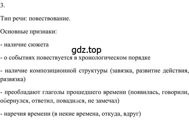 Решение 3. номер 3 (страница 69) гдз по русскому языку 6 класс Быстрова, Кибирева, учебник 1 часть