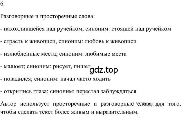 Решение 3. номер 6 (страница 69) гдз по русскому языку 6 класс Быстрова, Кибирева, учебник 1 часть