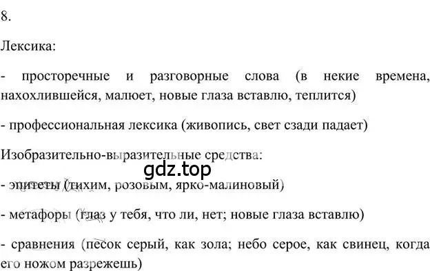 Решение 3. номер 8 (страница 69) гдз по русскому языку 6 класс Быстрова, Кибирева, учебник 1 часть
