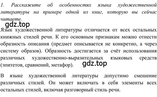 Решение 3. номер 1 (страница 69) гдз по русскому языку 6 класс Быстрова, Кибирева, учебник 1 часть