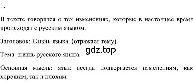 Решение 3. номер 1 (страница 95) гдз по русскому языку 6 класс Быстрова, Кибирева, учебник 1 часть