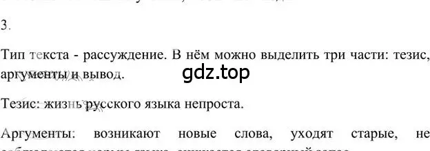 Решение 3. номер 3 (страница 95) гдз по русскому языку 6 класс Быстрова, Кибирева, учебник 1 часть