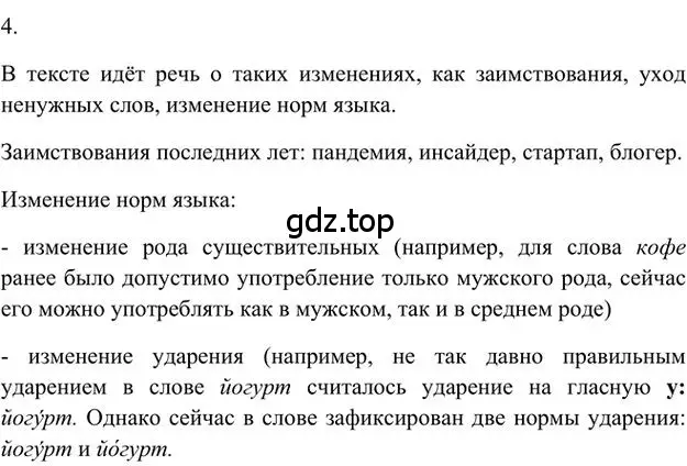 Решение 3. номер 4 (страница 95) гдз по русскому языку 6 класс Быстрова, Кибирева, учебник 1 часть