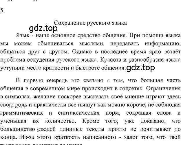 Решение 3. номер 5 (страница 95) гдз по русскому языку 6 класс Быстрова, Кибирева, учебник 1 часть