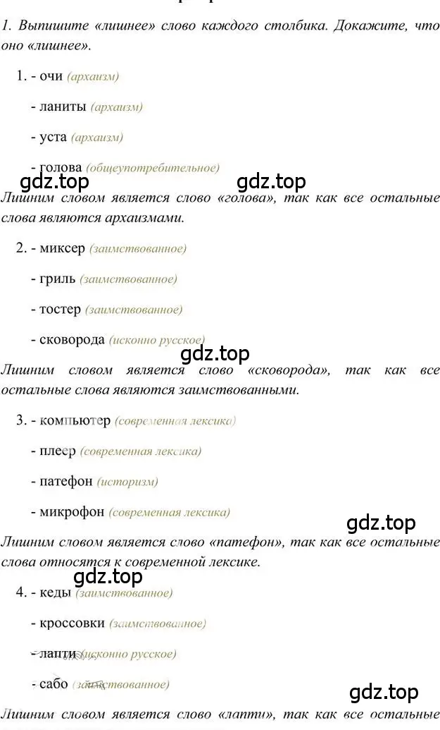 Решение 3. номер 1 (страница 95) гдз по русскому языку 6 класс Быстрова, Кибирева, учебник 1 часть