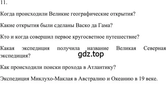 Решение 3. номер 11 (страница 100) гдз по русскому языку 6 класс Быстрова, Кибирева, учебник 2 часть